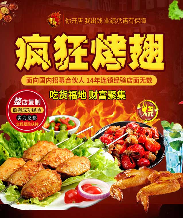 大姚变态辣烤翅